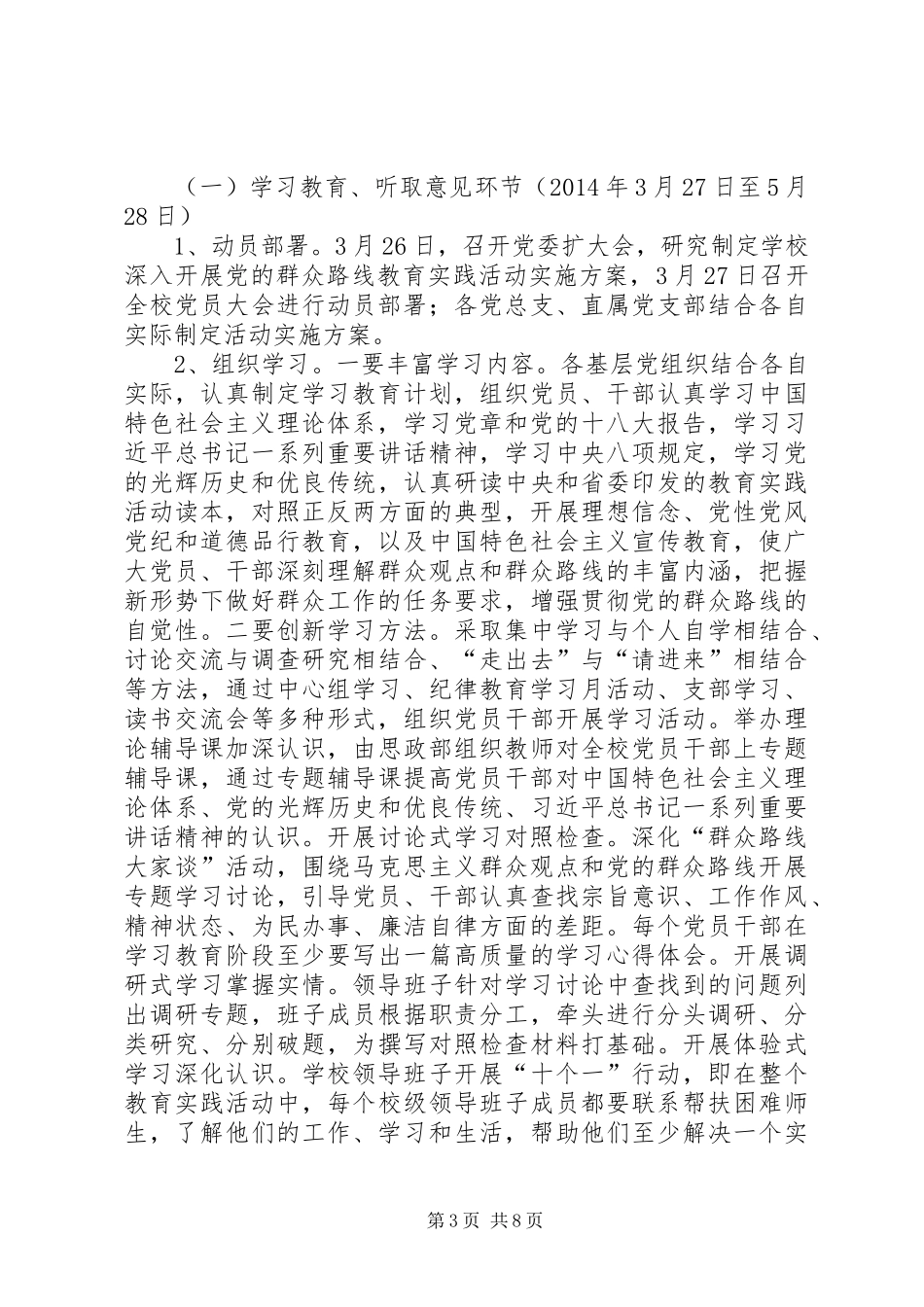 深入开展党的群众路线教育实践活动方案_第3页