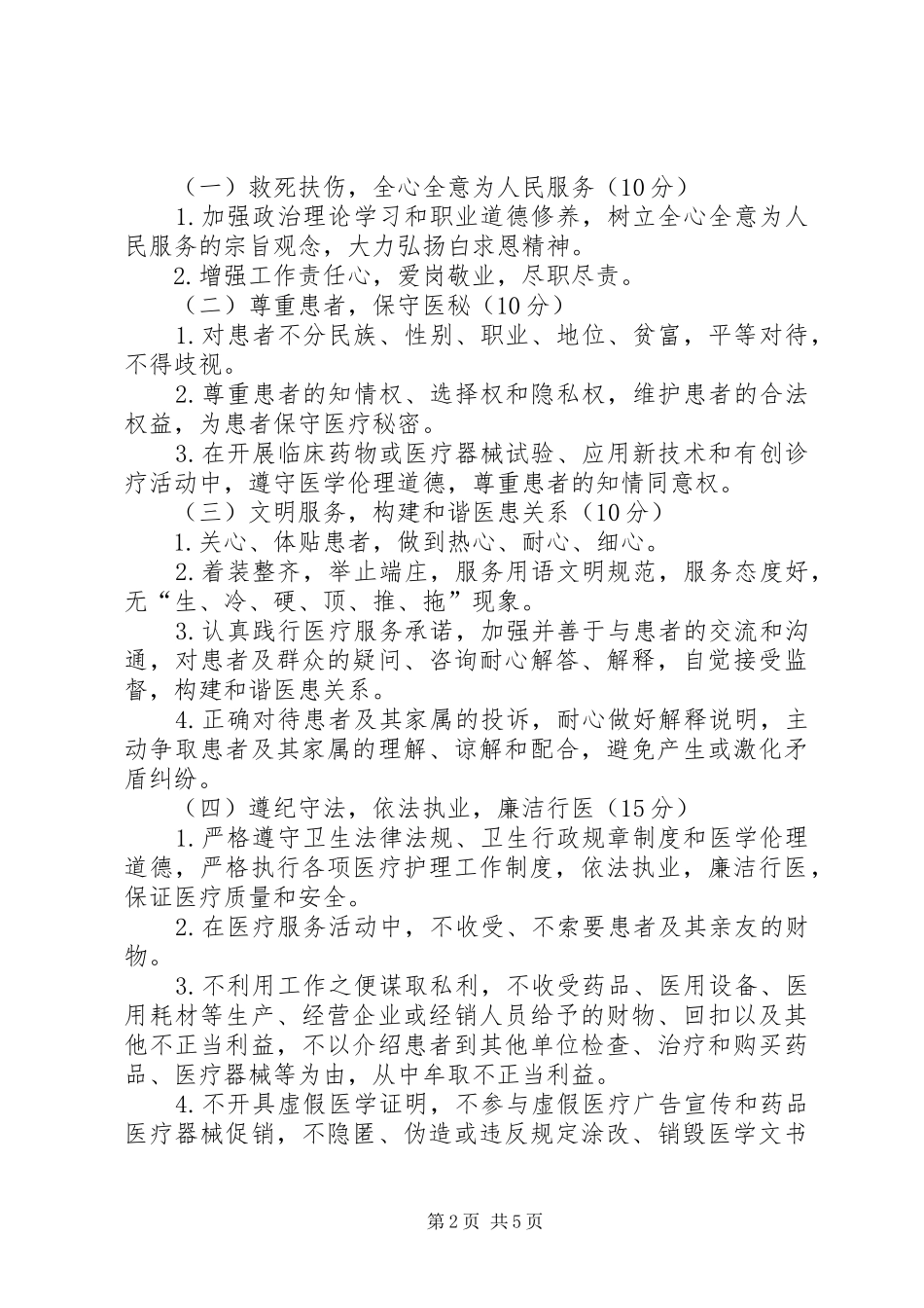 基层卫生院医务人员医德考评工作方案_第2页