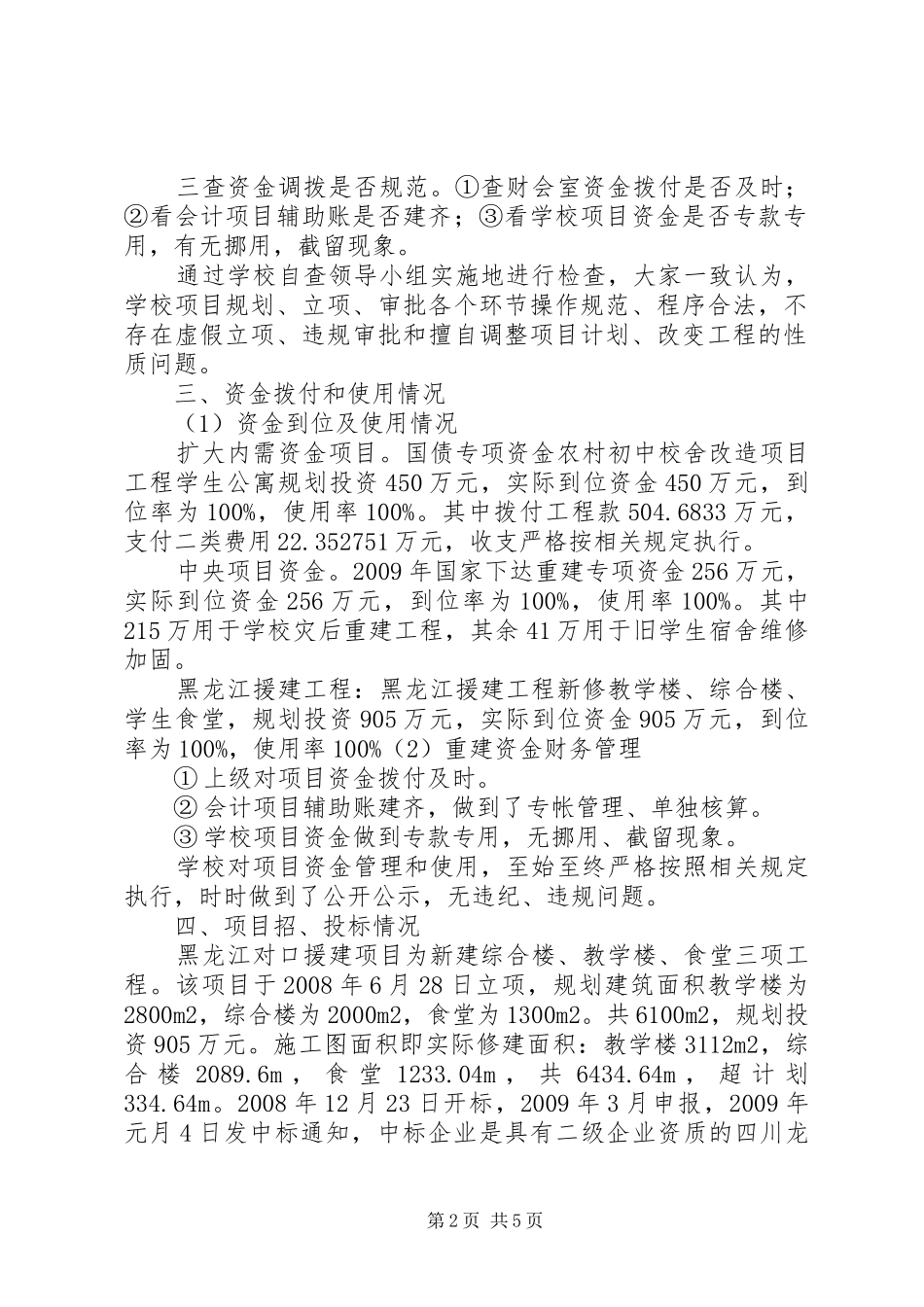 关于红十字会灾后资金使用实施方案的报告_第2页