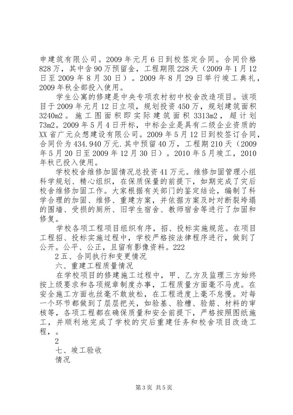 关于红十字会灾后资金使用实施方案的报告_第3页