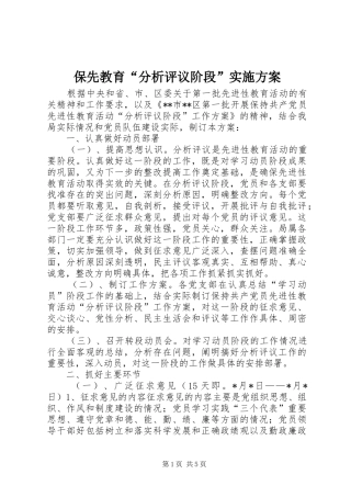 保先教育“分析评议阶段”方案