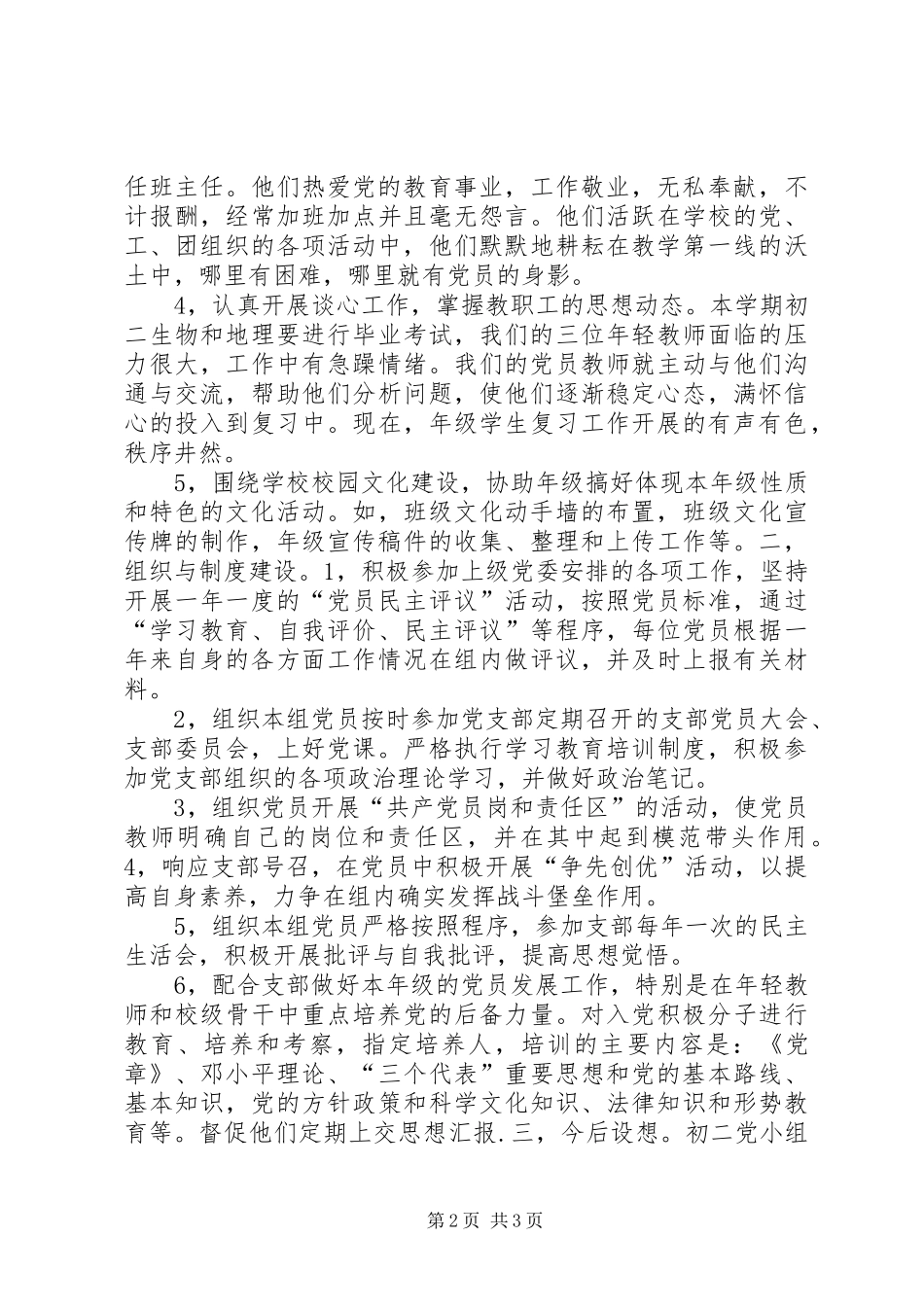 标准化党支部建设工作实施方案_第2页