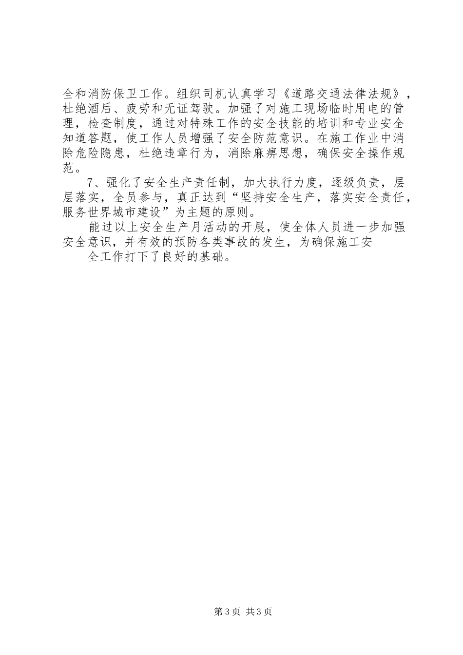 安全月活动实施方案_第3页