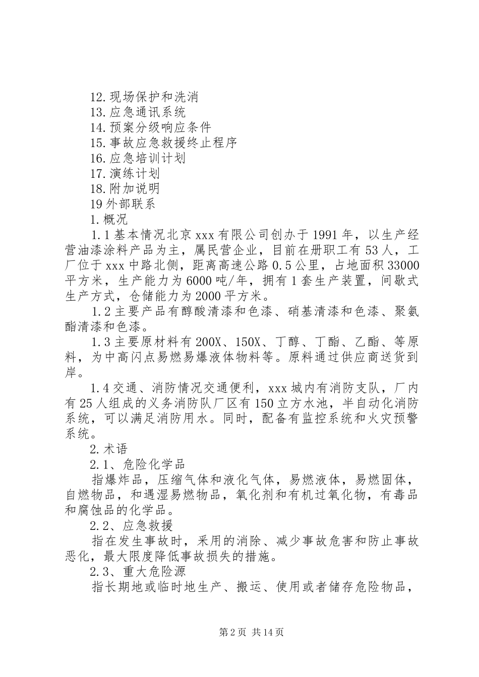 重大危险源应急处置实施方案[范文]_第2页