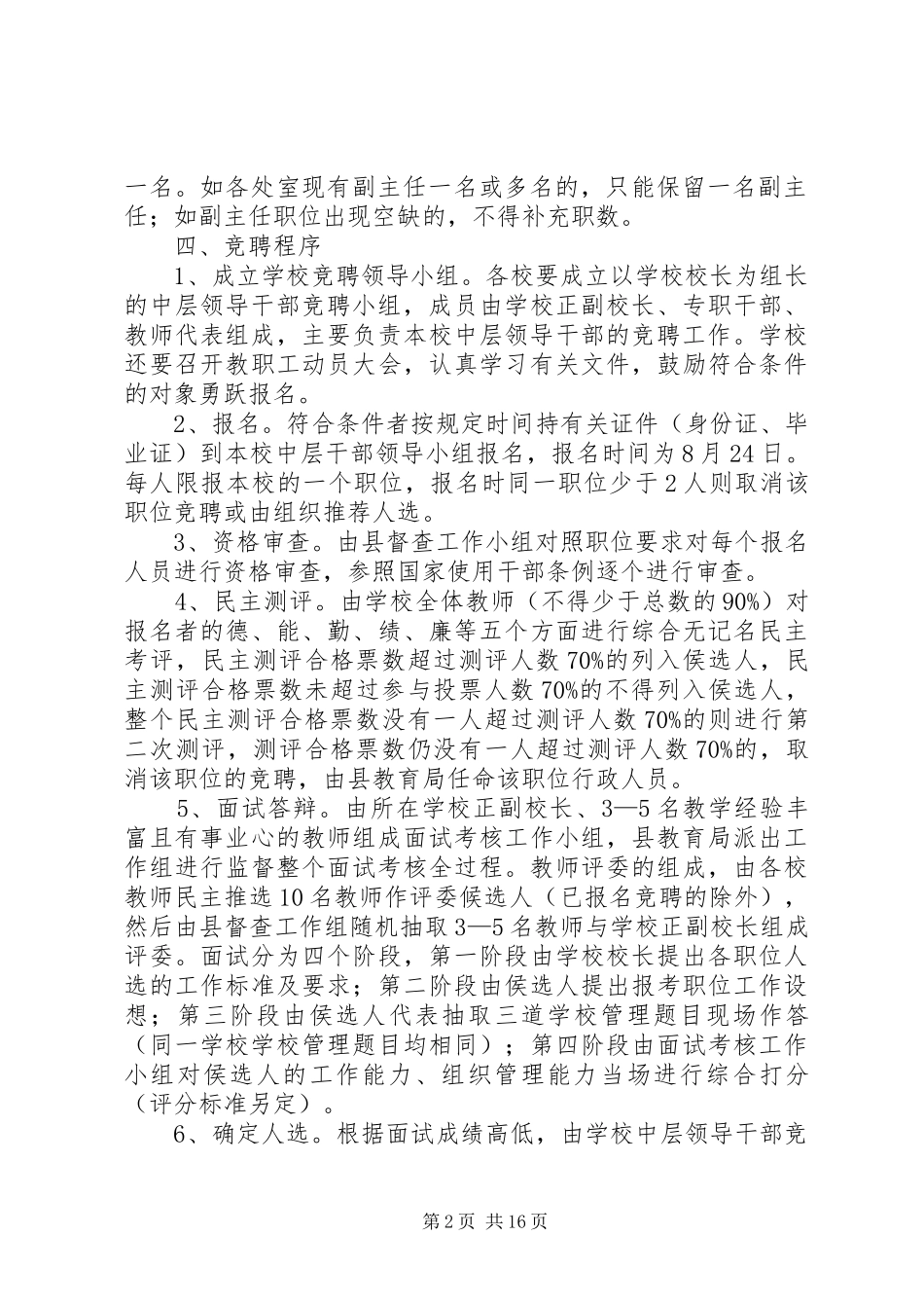 学校公开竞聘中层干部方案（5篇）_第2页