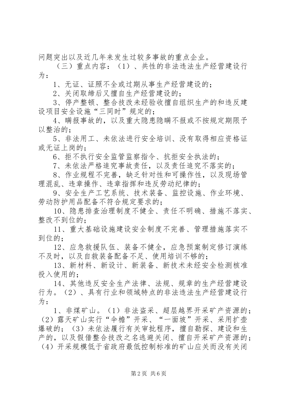 打非治违活动实施方案_第2页