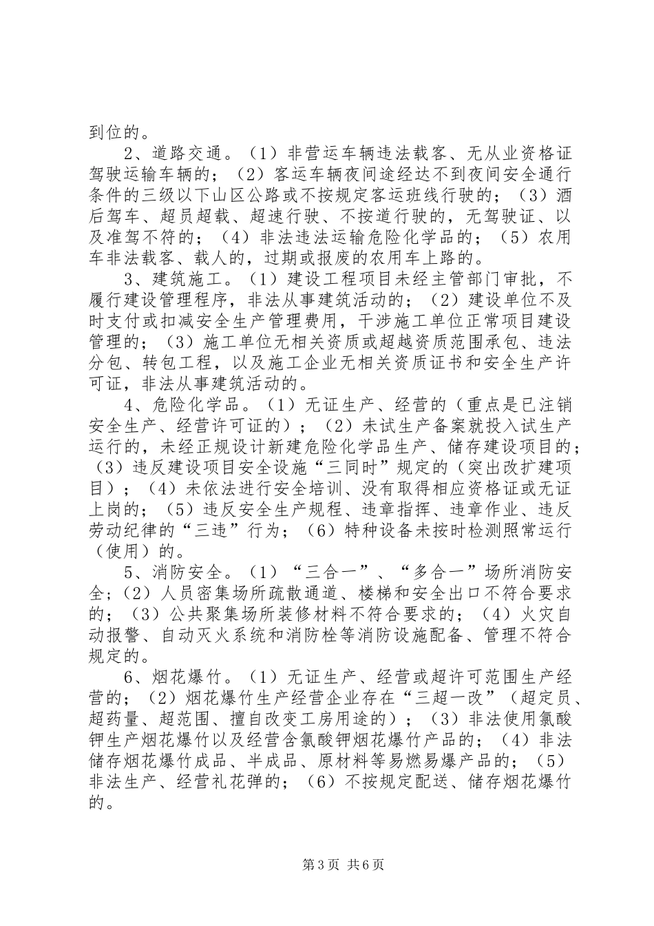 打非治违活动实施方案_第3页