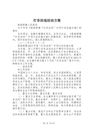 打非治违活动实施方案