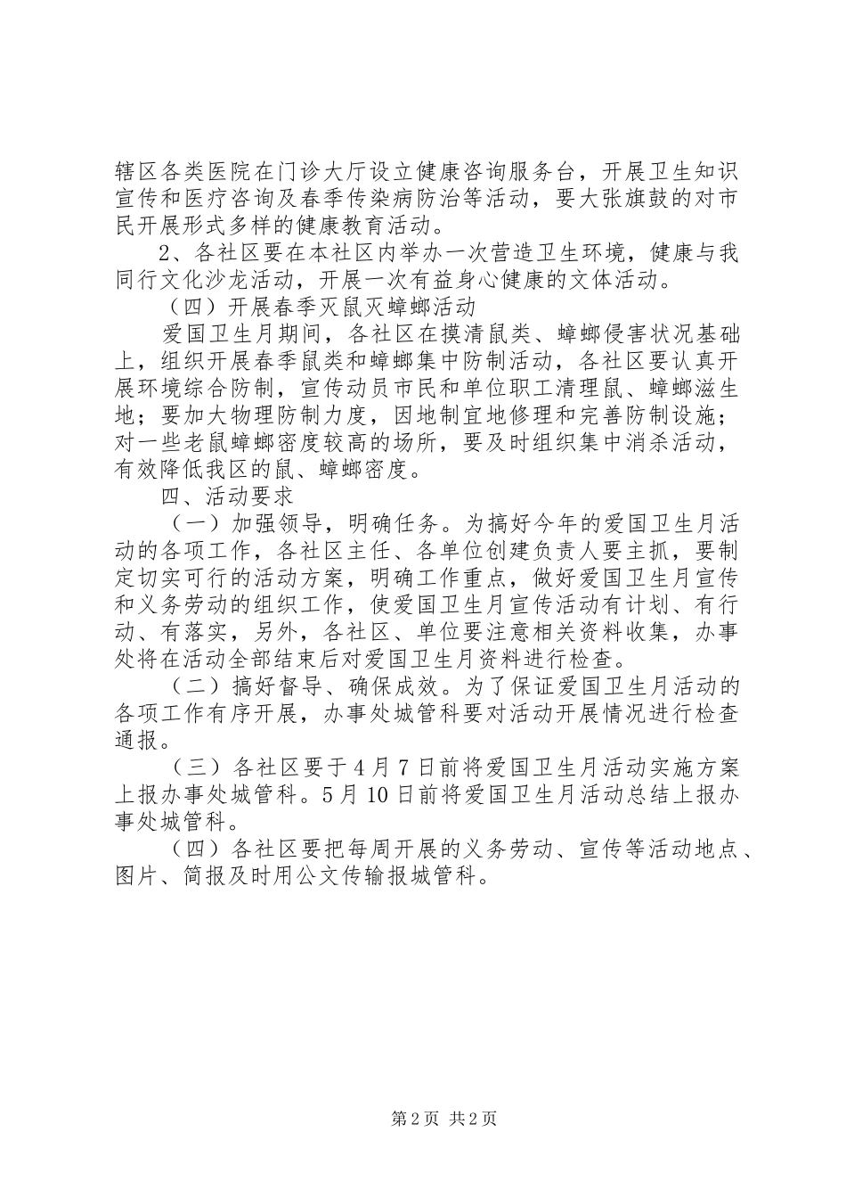 街道办事处爱国卫生月活动实施方案_第2页