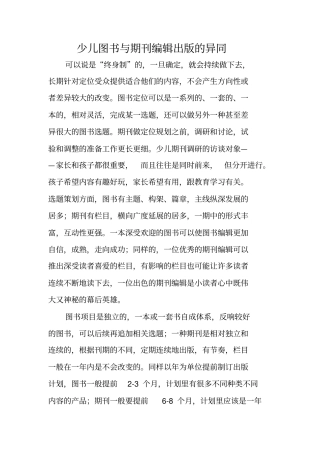 少儿图书与期刊编辑出版的异同