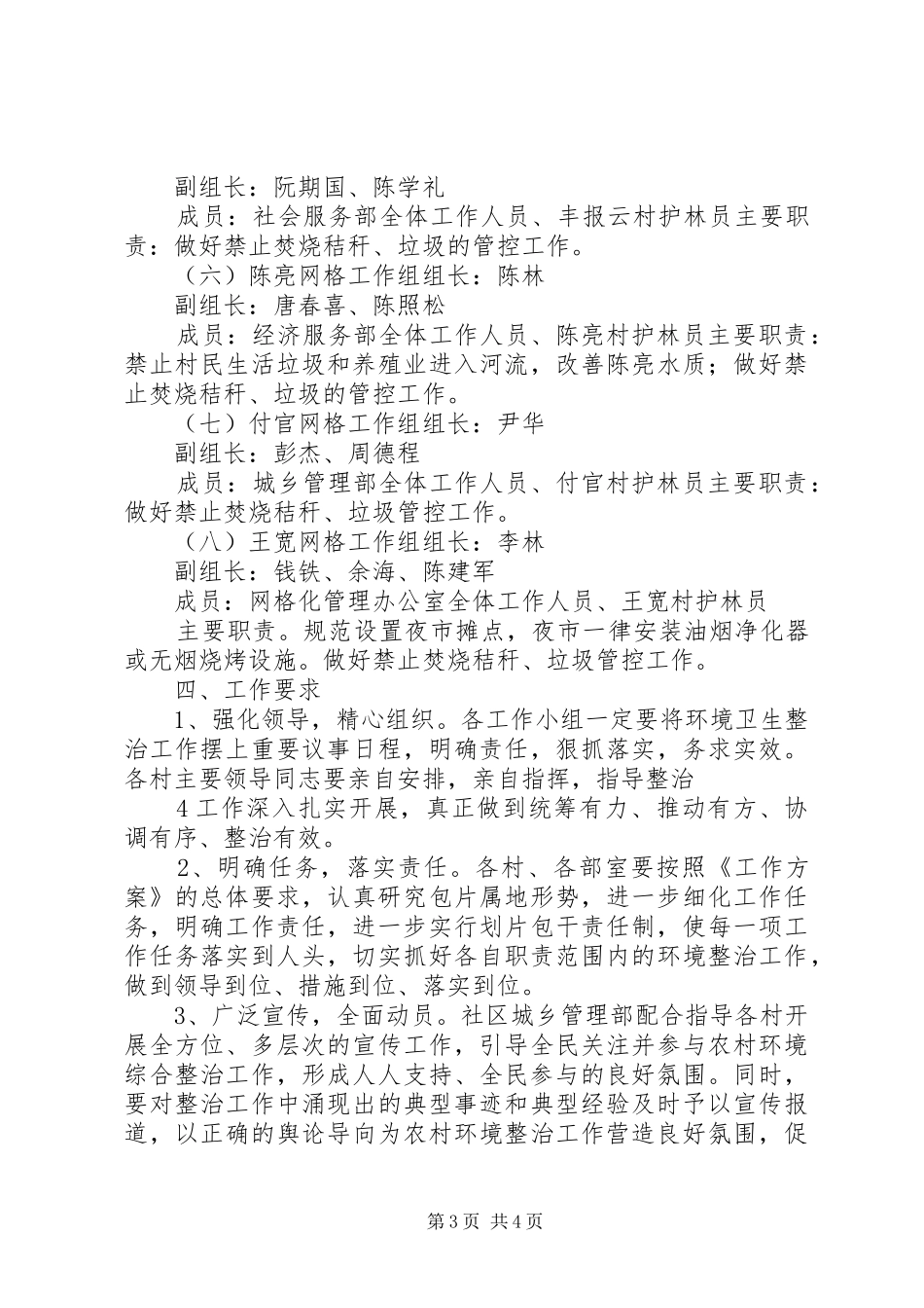 玉和苗族乡环境保护网格化监管工作方案_第3页