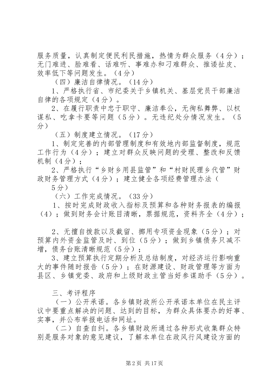 “关注民生、服务发展”群众满意乡镇财政所评议活动实施方案5篇_第2页