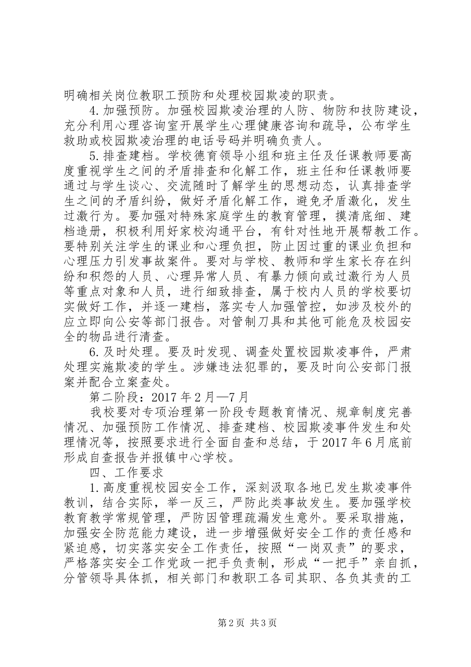 XX县区郑郭一中四化三查方案_第2页