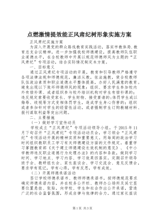 点燃激情提效能正风肃纪树形象方案