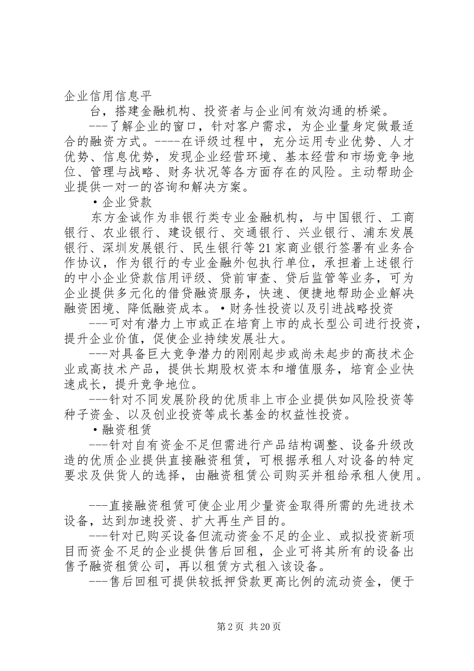 金融服务实施方案5篇范文_第2页