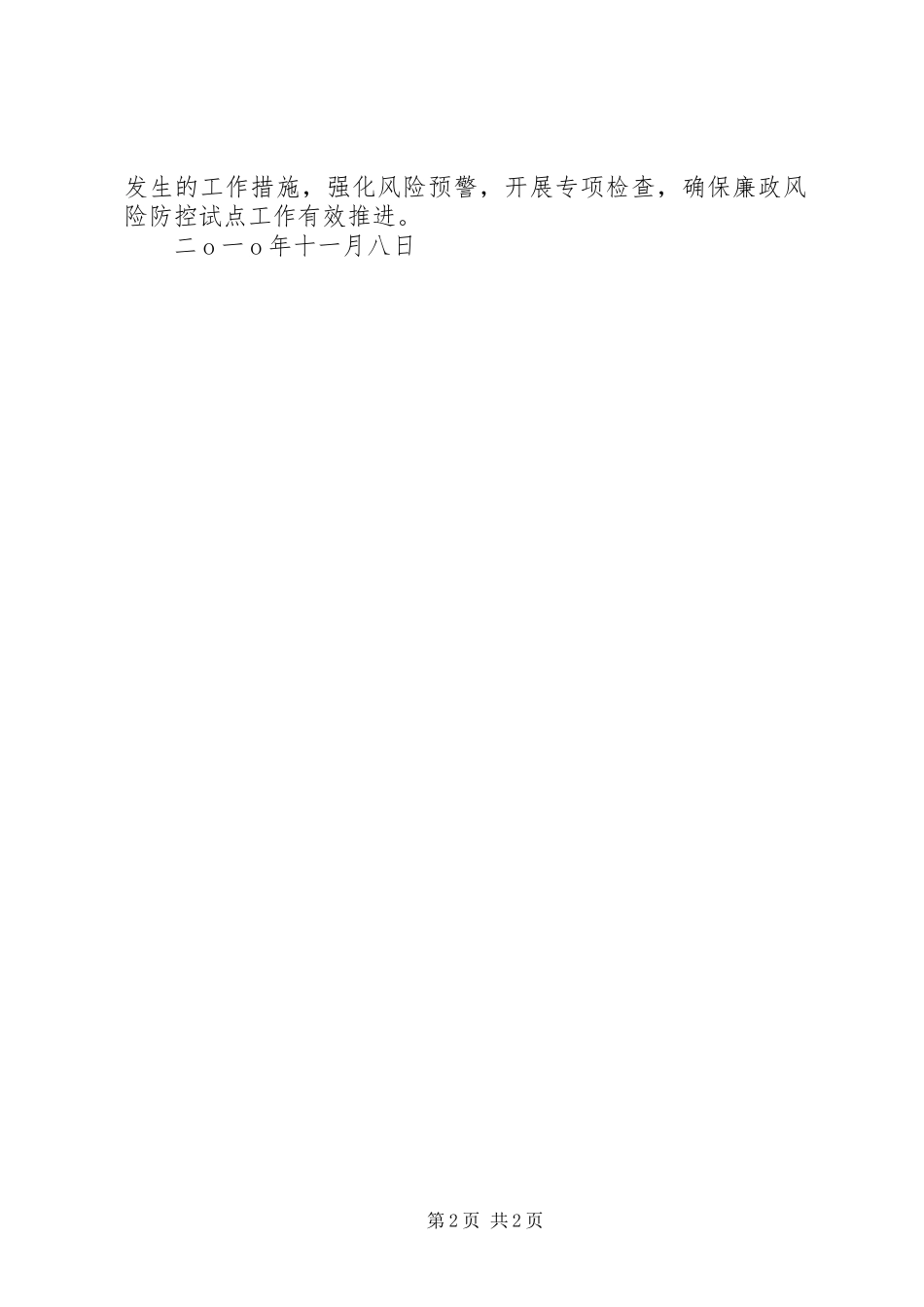 两整治一改革专项治理廉政风险排查阶段工作方案_第2页
