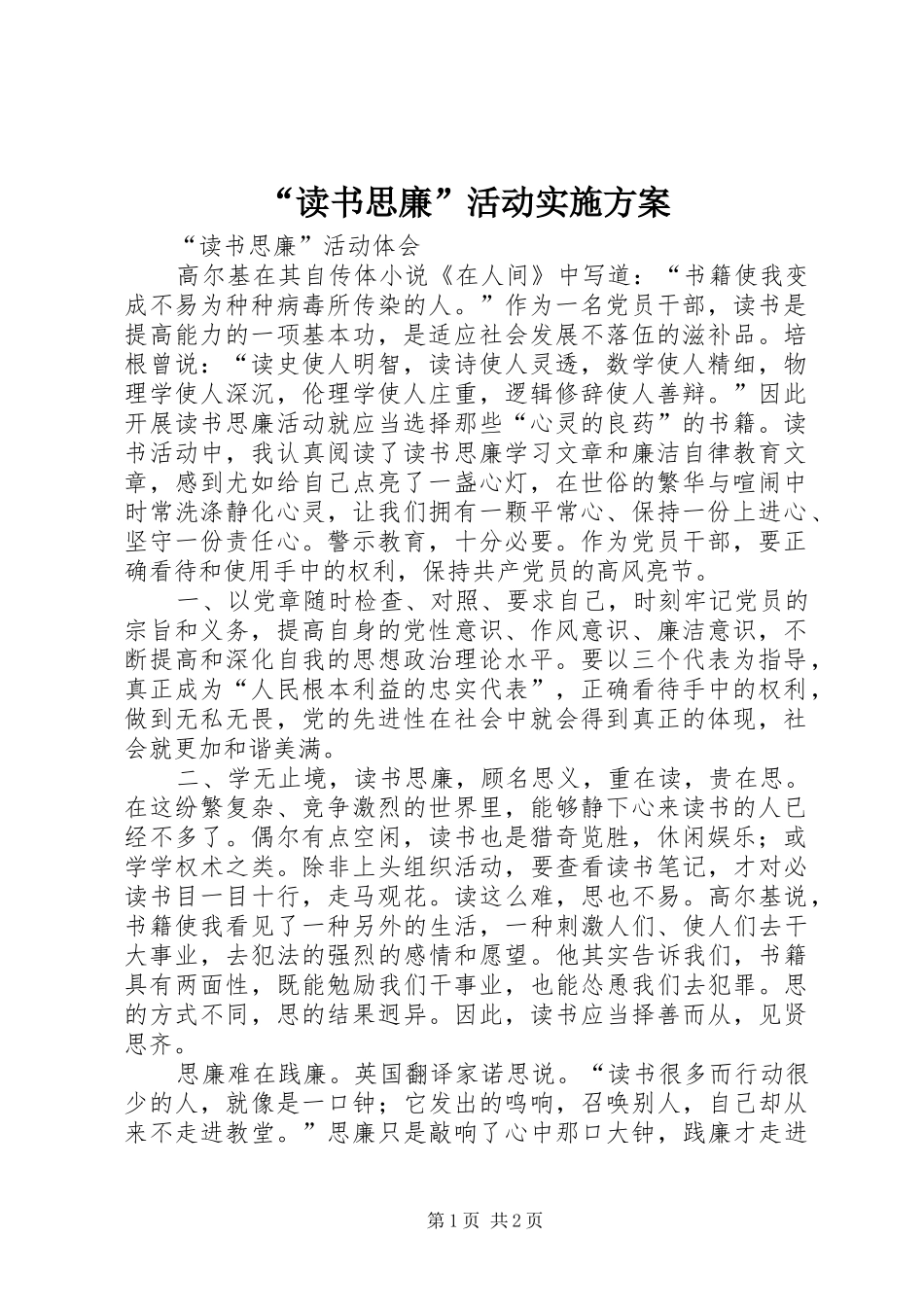 “读书思廉”活动方案_第1页