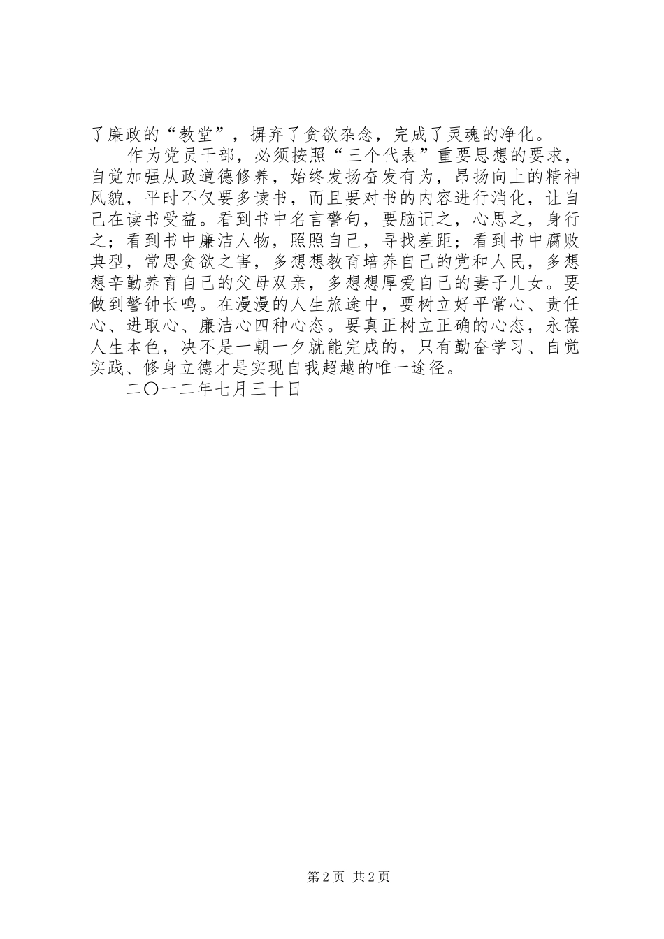 “读书思廉”活动方案_第2页