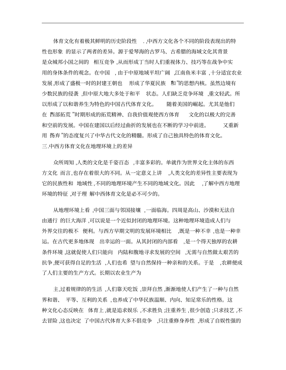 中西方体育文化的差异._第2页