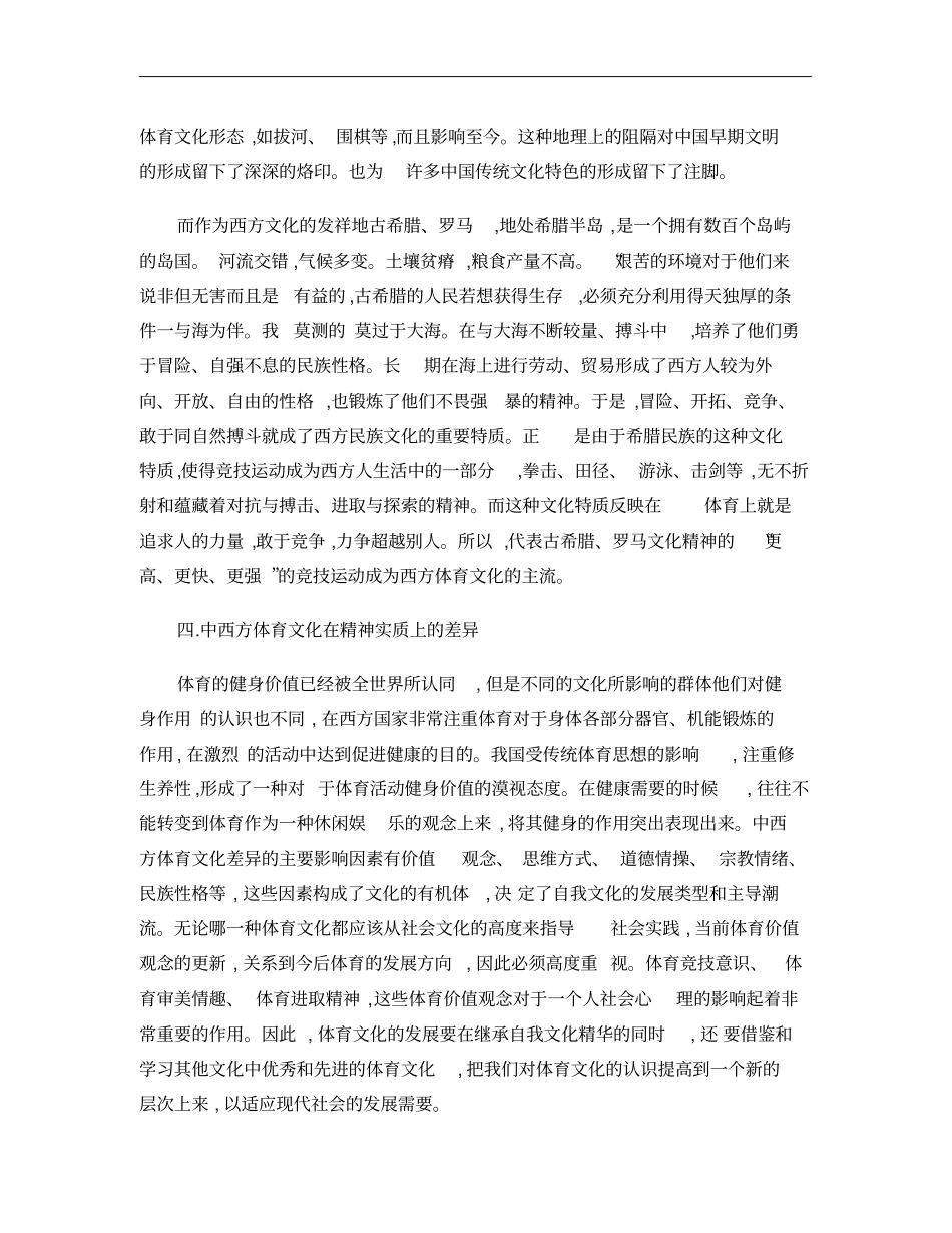 中西方体育文化的差异._第3页
