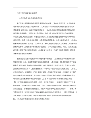 中西方体育文化的差异.