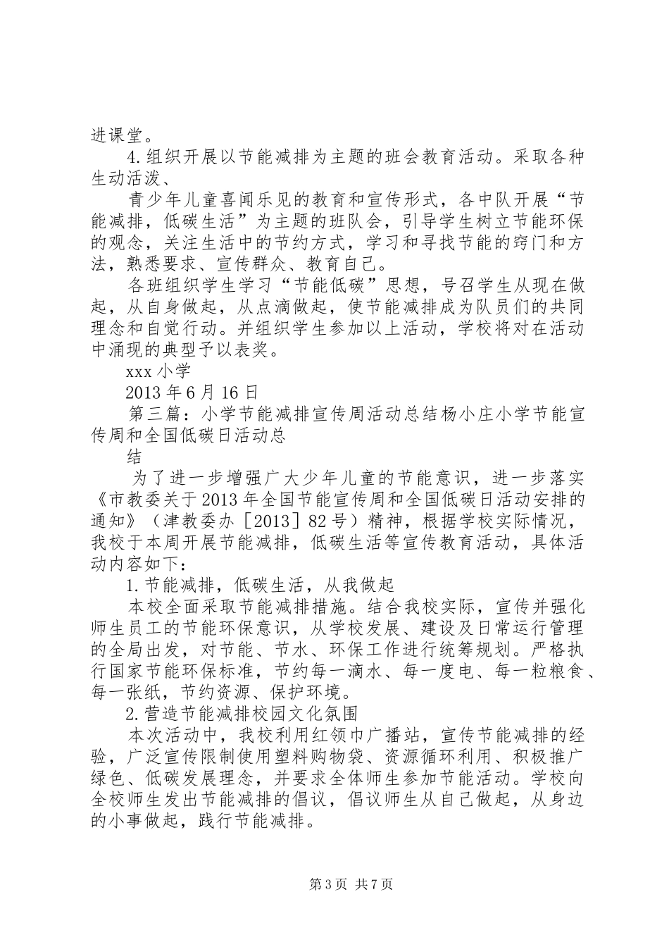 兴源小学小学节能减排宣传周活动实施方案5篇_第3页