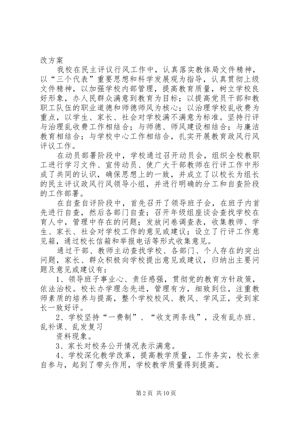 民主行风评议整改实施方案[优秀范文5篇]_第2页