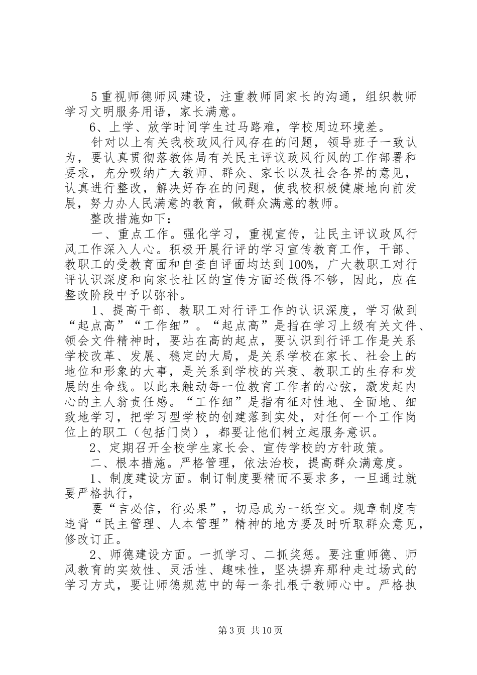 民主行风评议整改实施方案[优秀范文5篇]_第3页