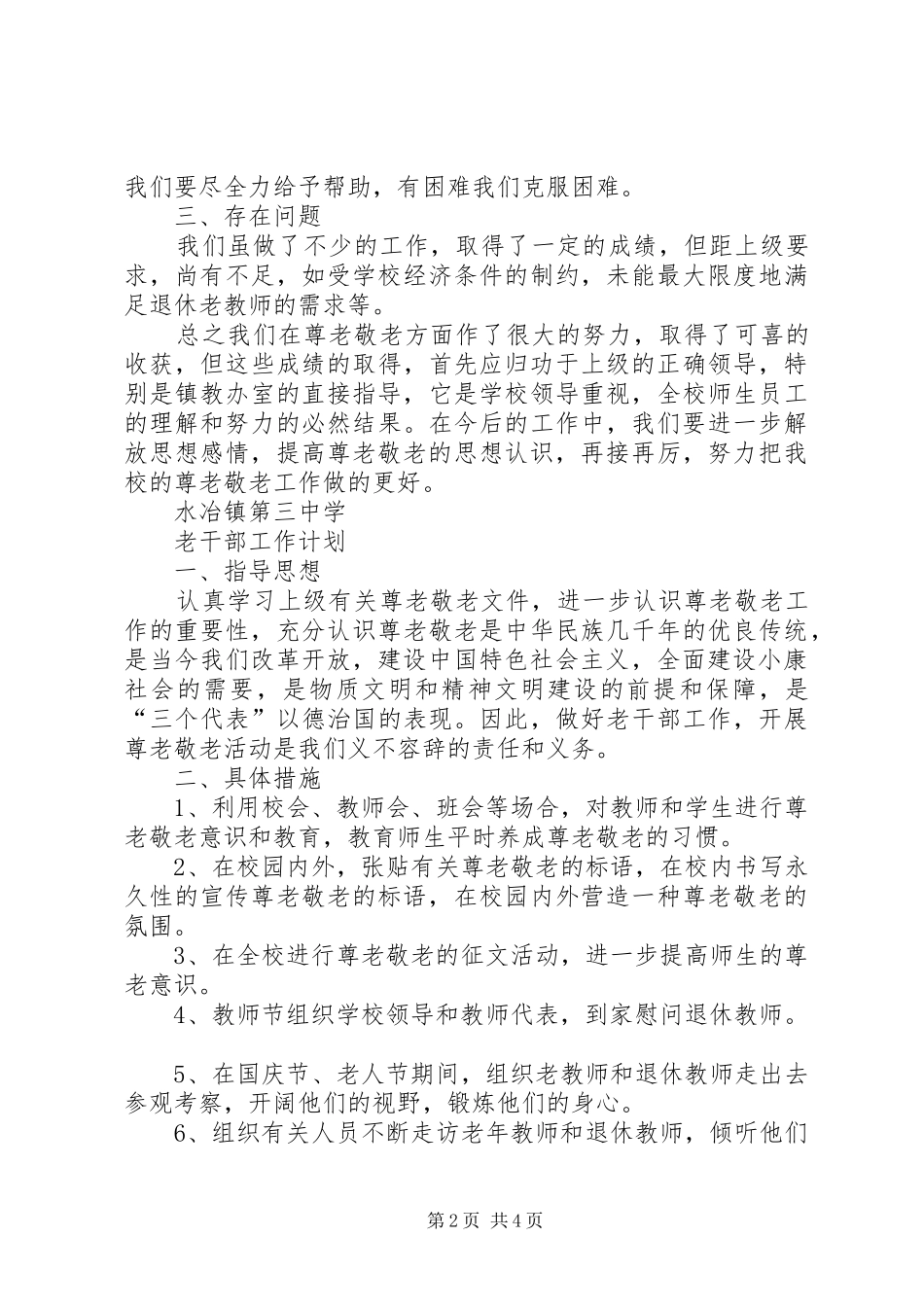 尊老敬老活动实施方案_第2页