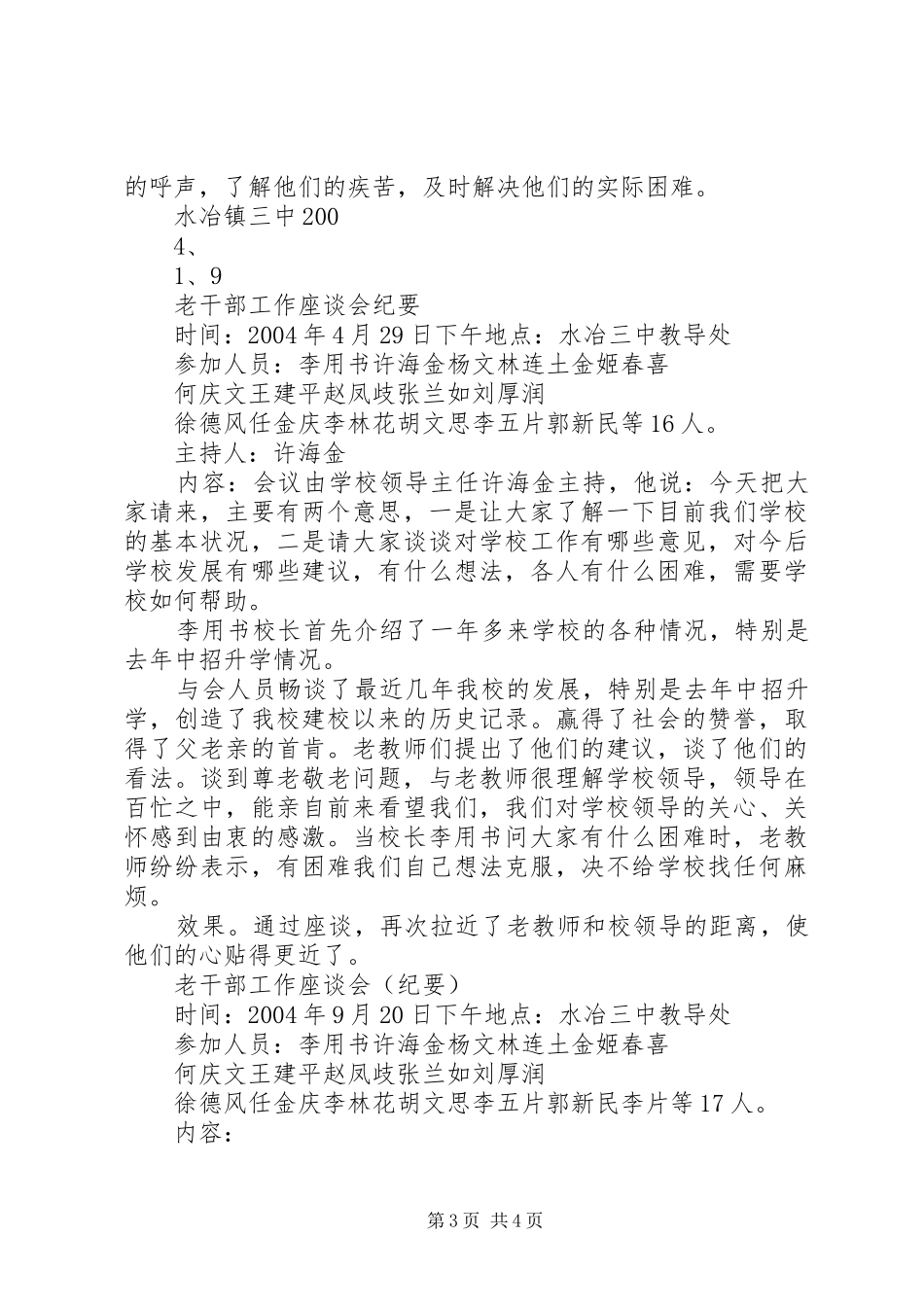 尊老敬老活动实施方案_第3页