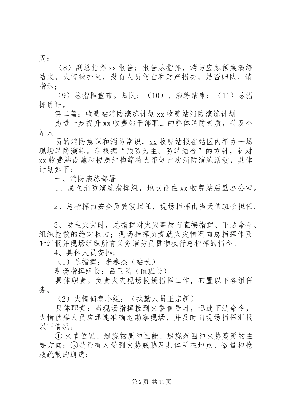 秦皇岛北收费站消防演练实施方案5篇_第2页