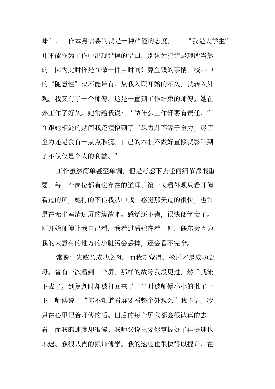 大学生社会实践心得体会200字_第2页