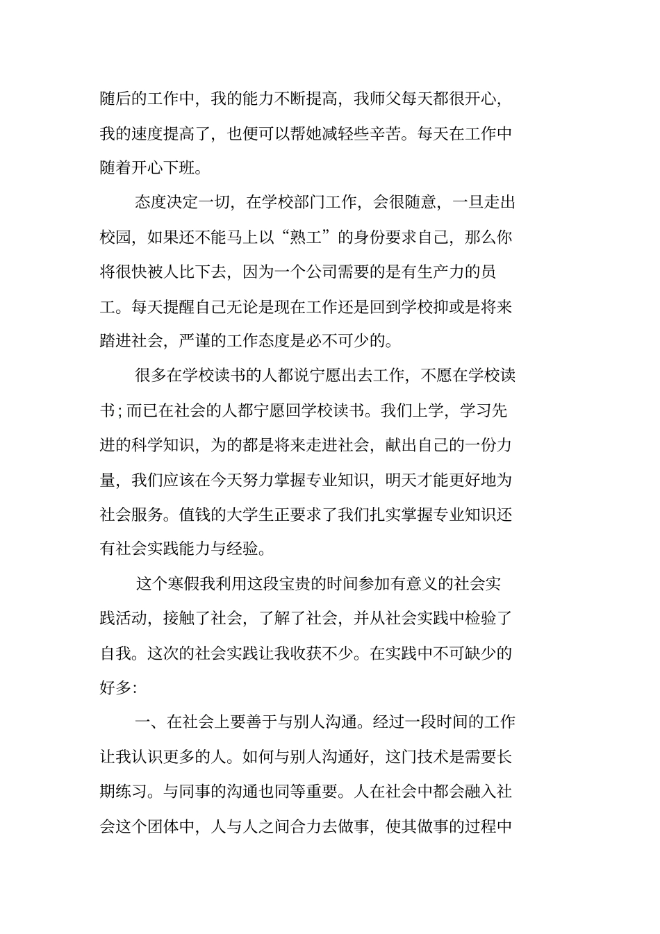 大学生社会实践心得体会200字_第3页