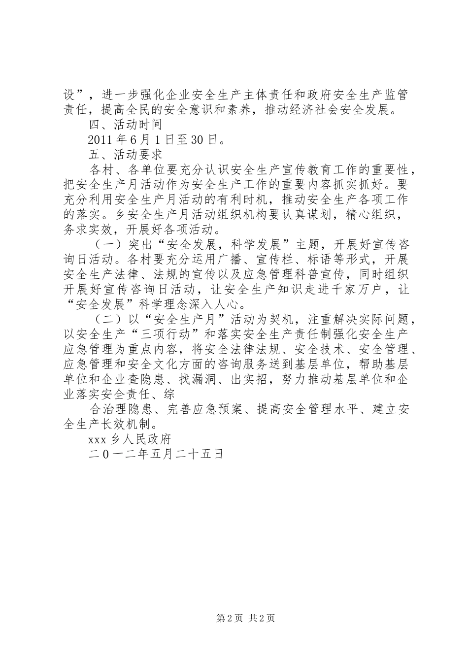 乡镇安全生产月活动方案范本_第2页