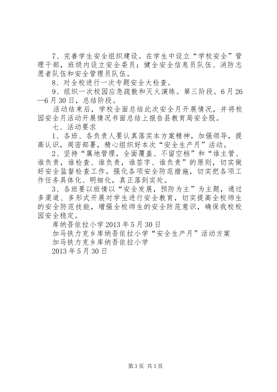 石河子第二小学安全生产月活动实施方案_第3页