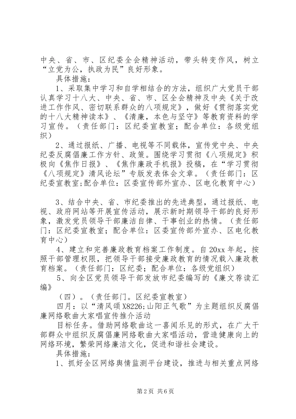 反腐倡廉每月一个主题宣传教育活动实施方案_第2页