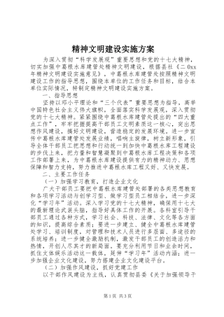 精神文明建设方案