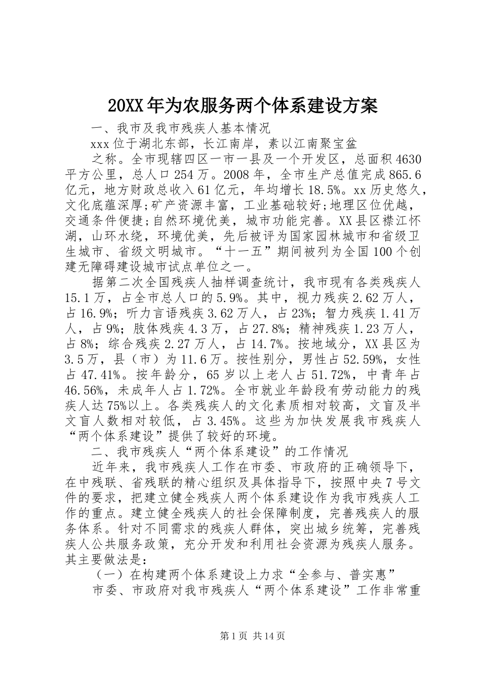 XX年为农服务两个体系建设实施方案_第1页