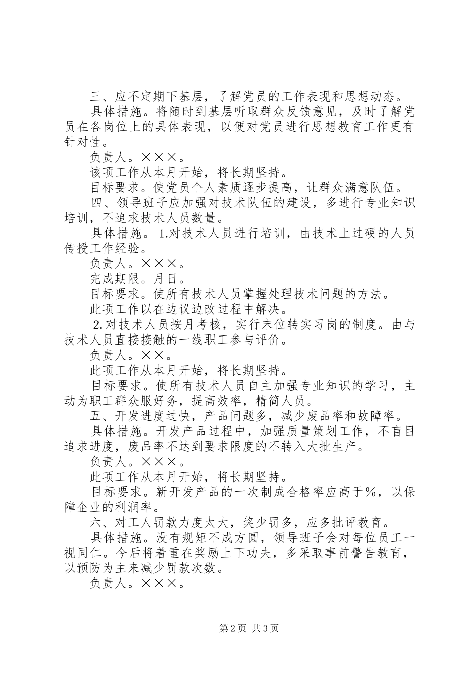 公司整改提高阶段的整改实施方案_第2页