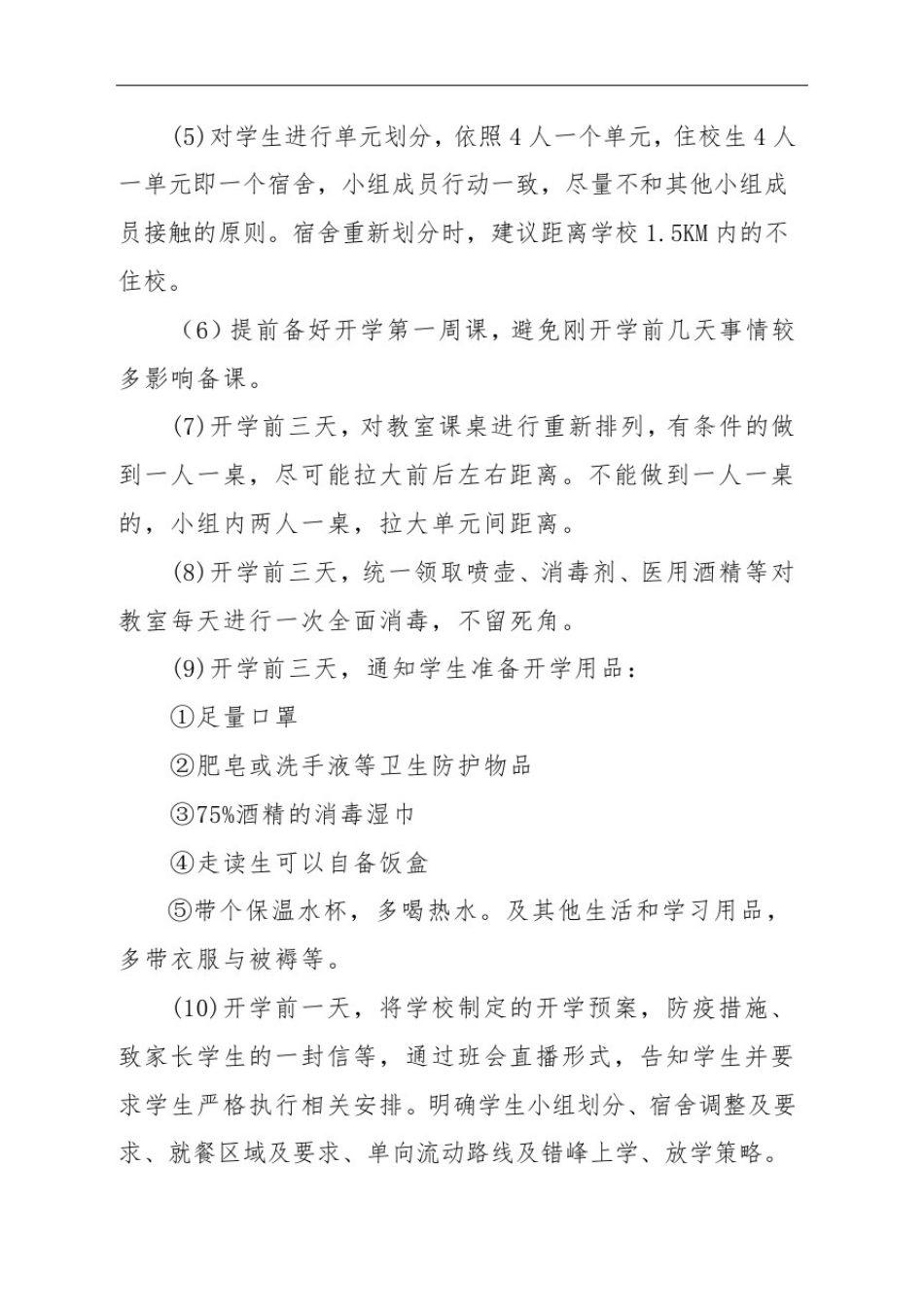 学校开学防疫工作指导手册(教师篇)_第2页