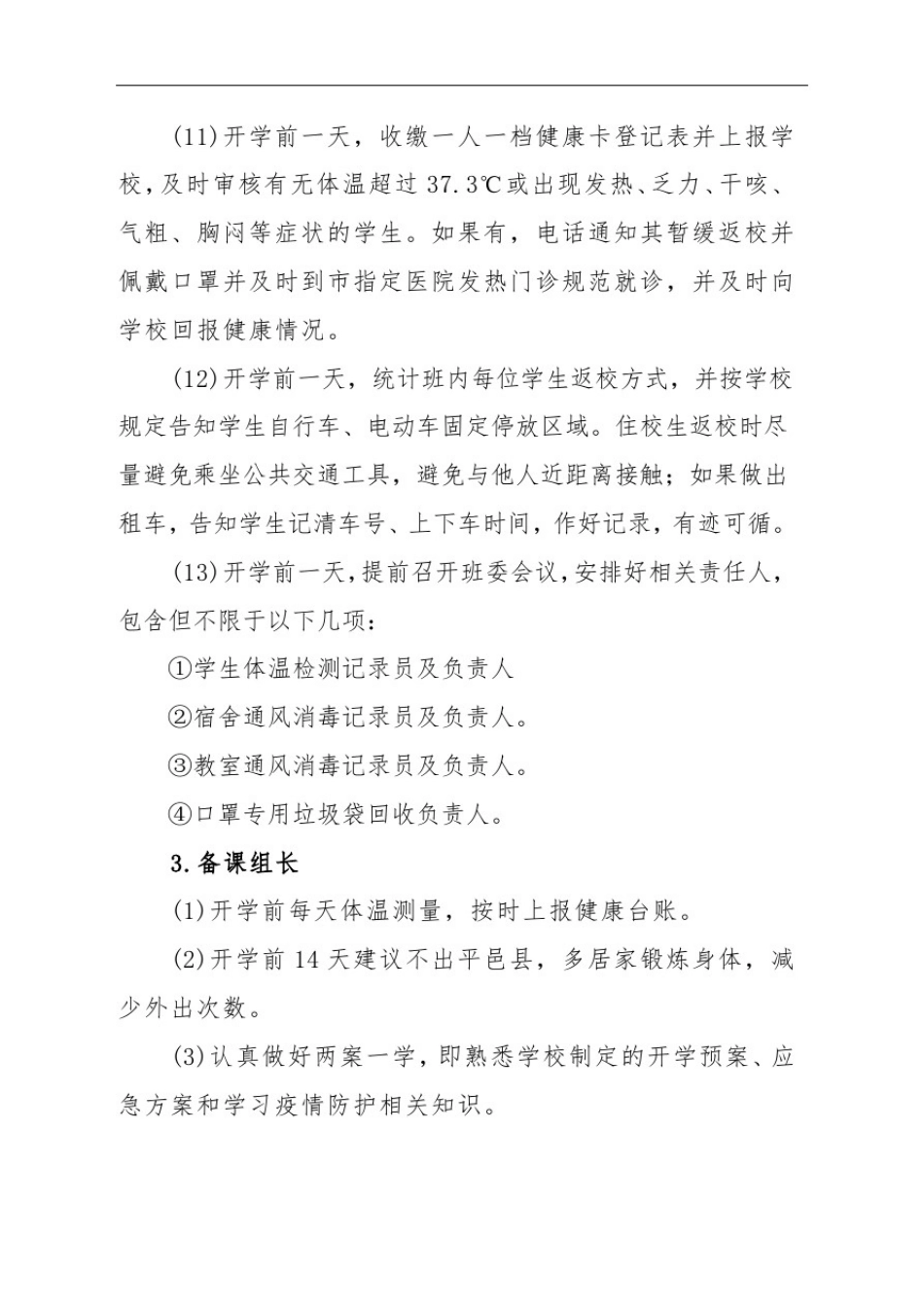 学校开学防疫工作指导手册(教师篇)_第3页