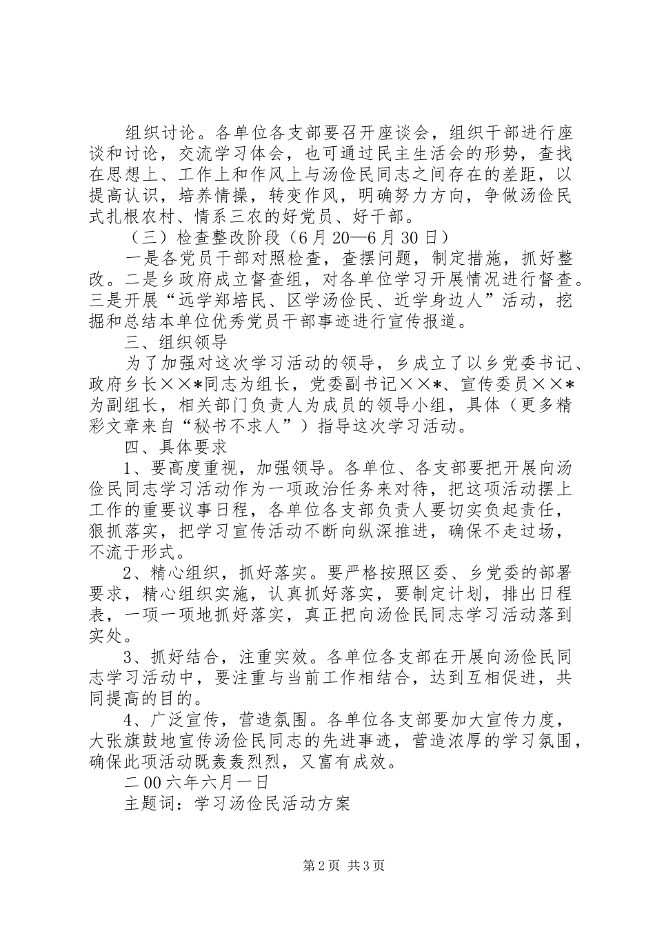 学习汤俭民同志活动的方案_第2页