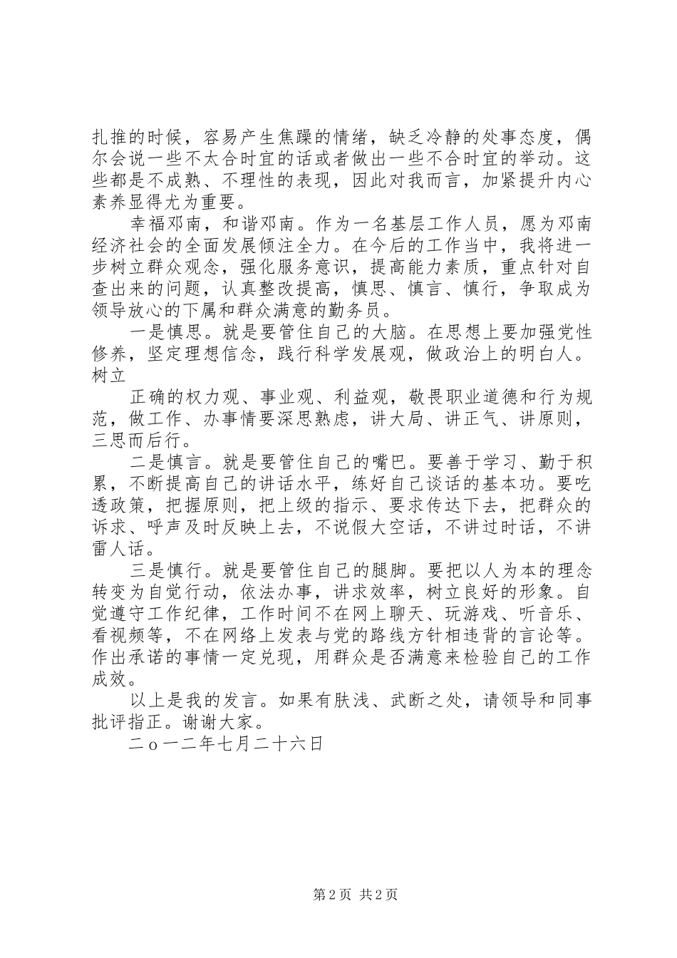 电视问政(电视访谈)实施方案5篇 (5)_第2页