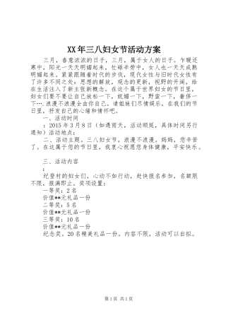 XX年三八妇女节活动实施方案