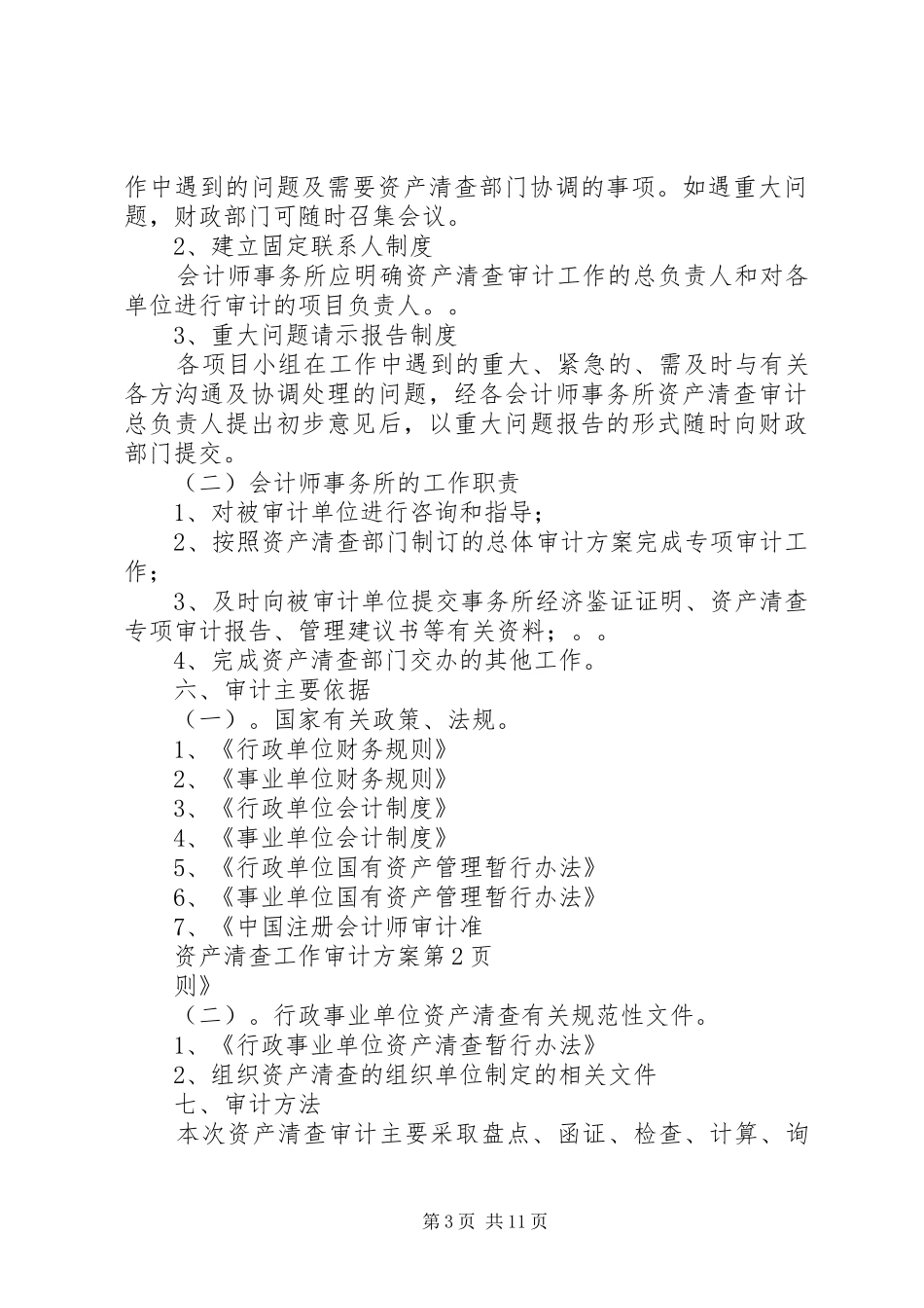 资产清查工作实施方案_第3页