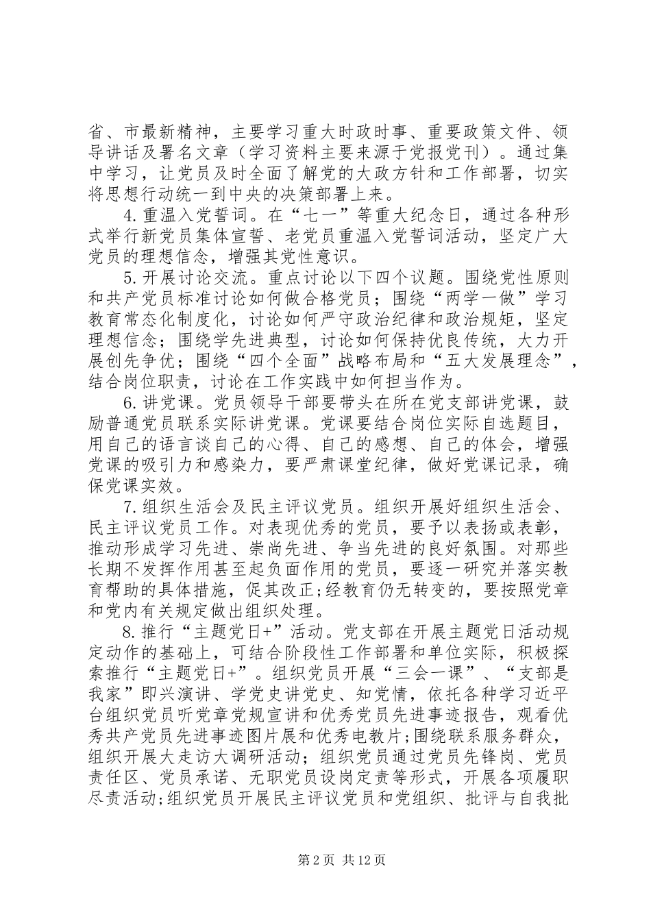 党日活动方案（共5篇）_第2页