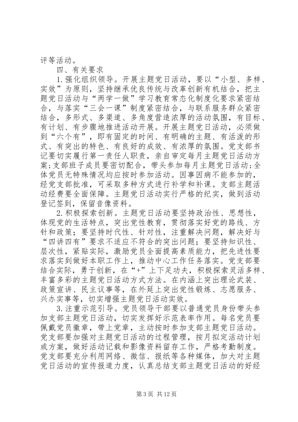 党日活动方案（共5篇）_第3页
