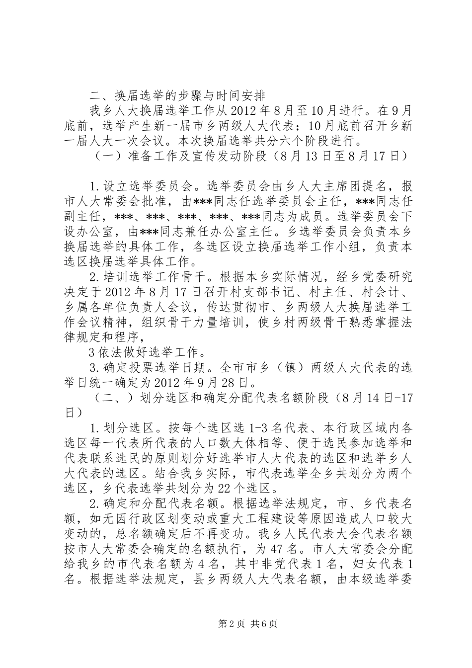 板场乡人大换届选举工作方案_第2页