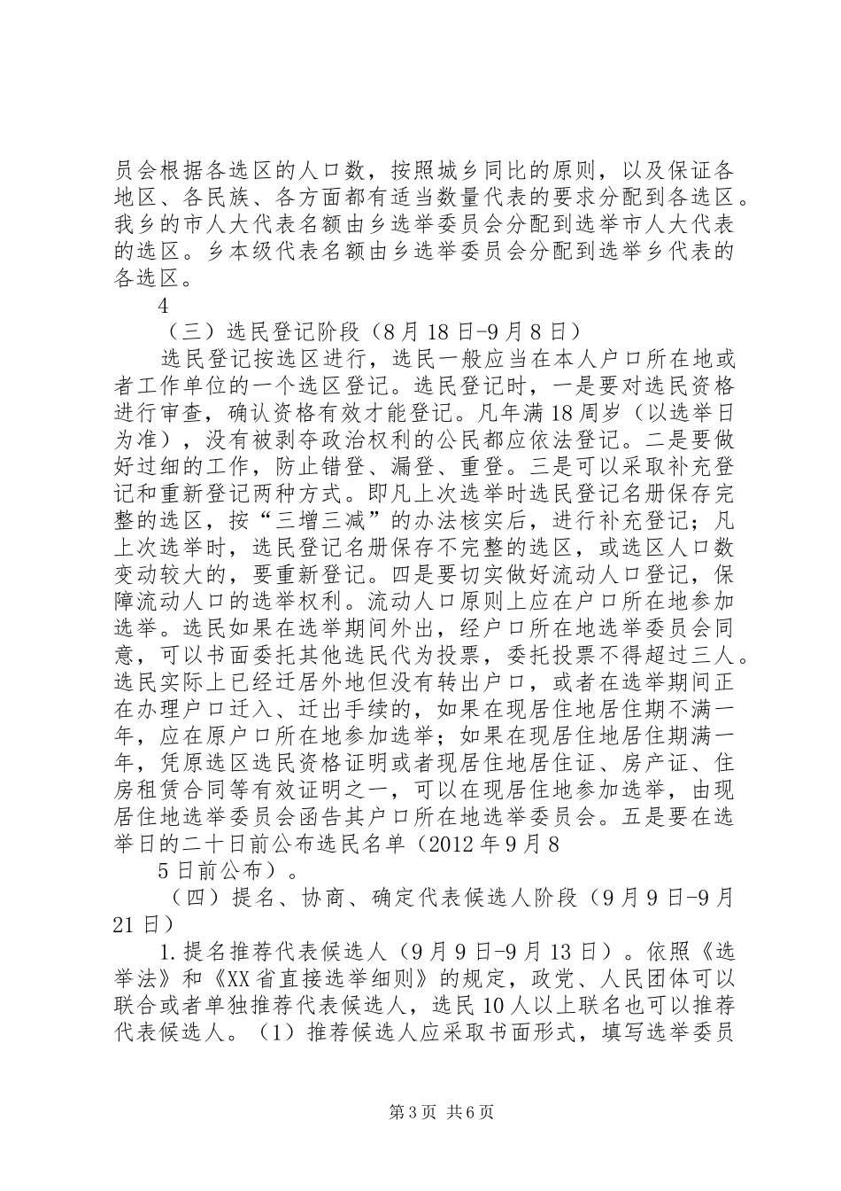 板场乡人大换届选举工作方案_第3页