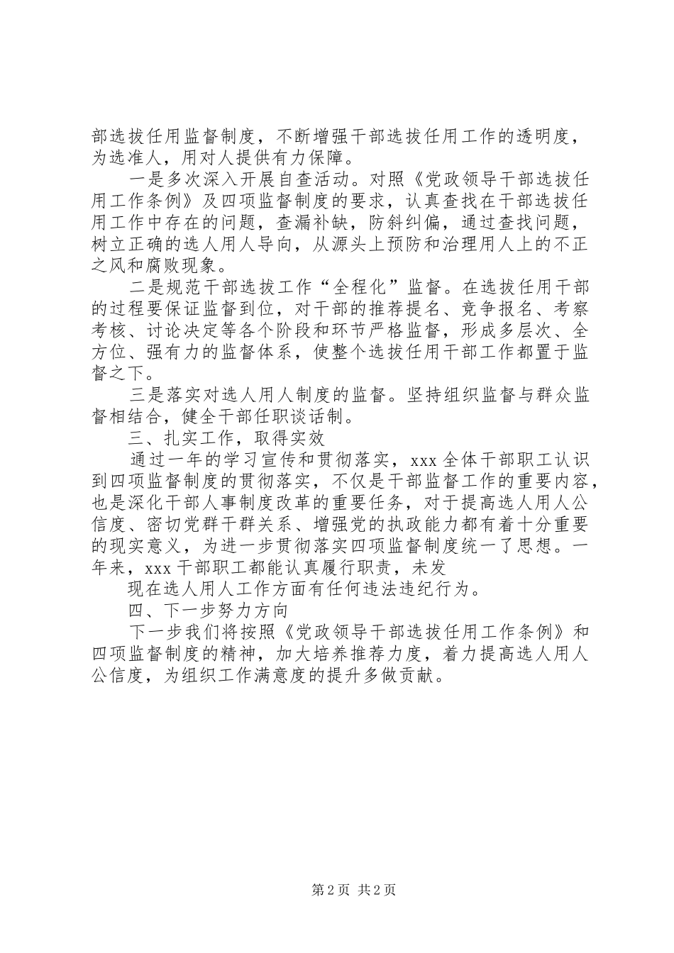 贯彻落实四项监督制度方案_第2页